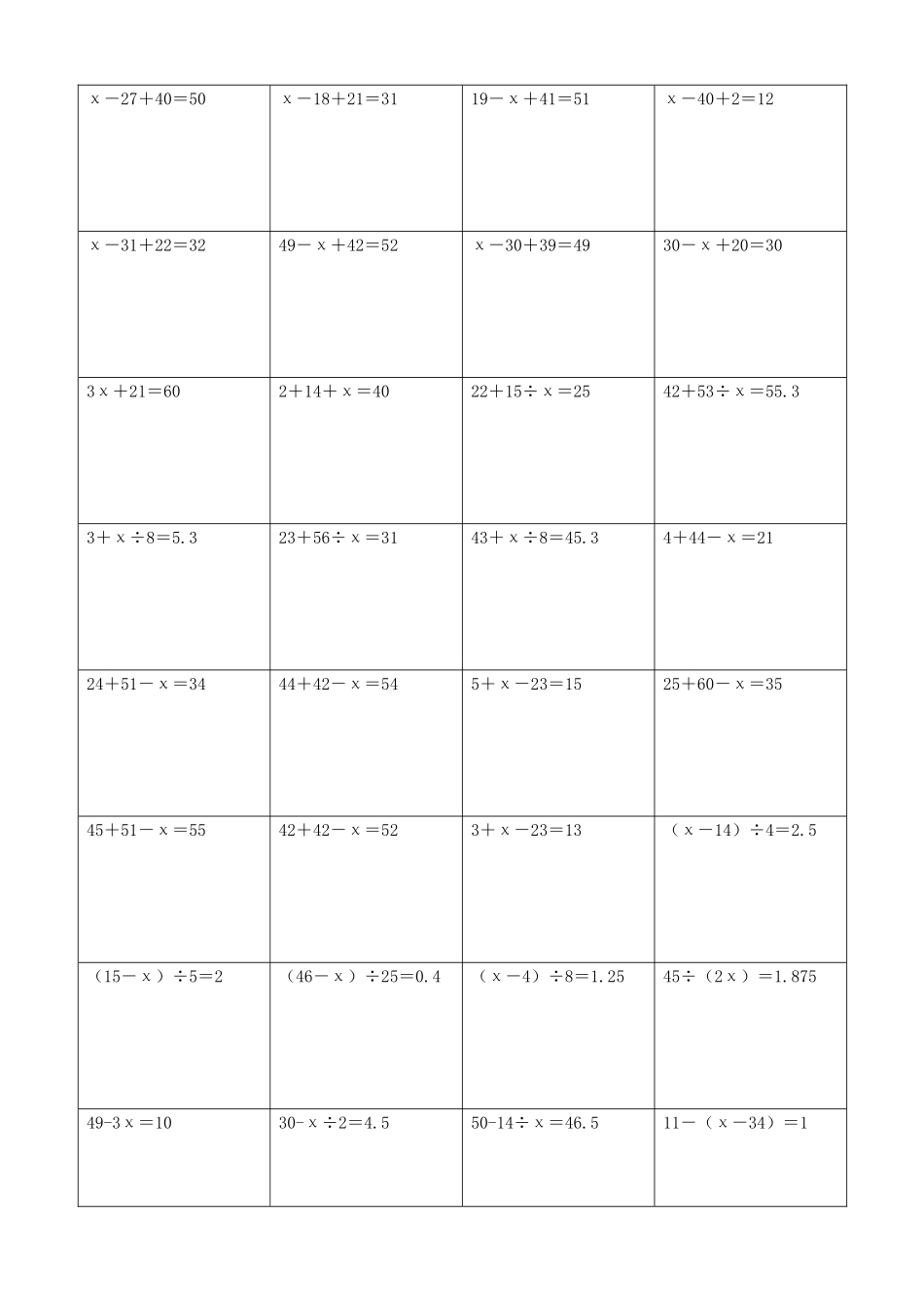 小学数学解方程计算练习题401.docx_第2页