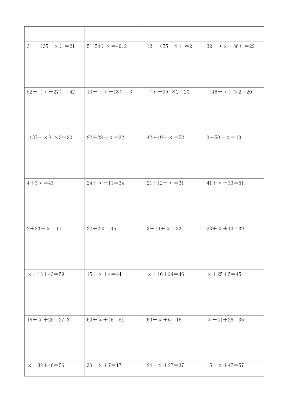 小学数学解方程计算练习题401.docx_第3页