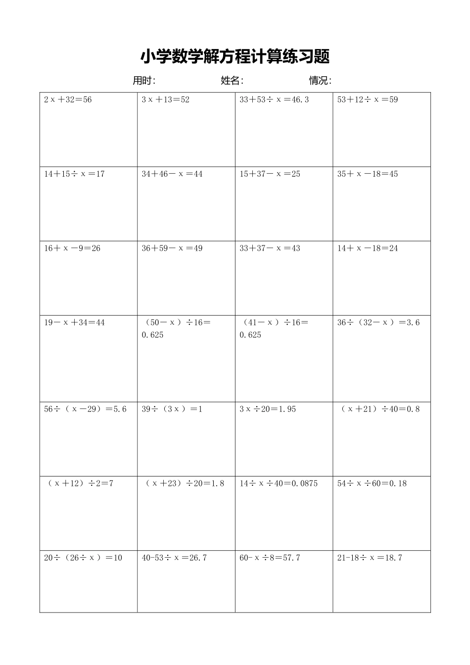 小学数学解方程计算练习题410.docx_第1页
