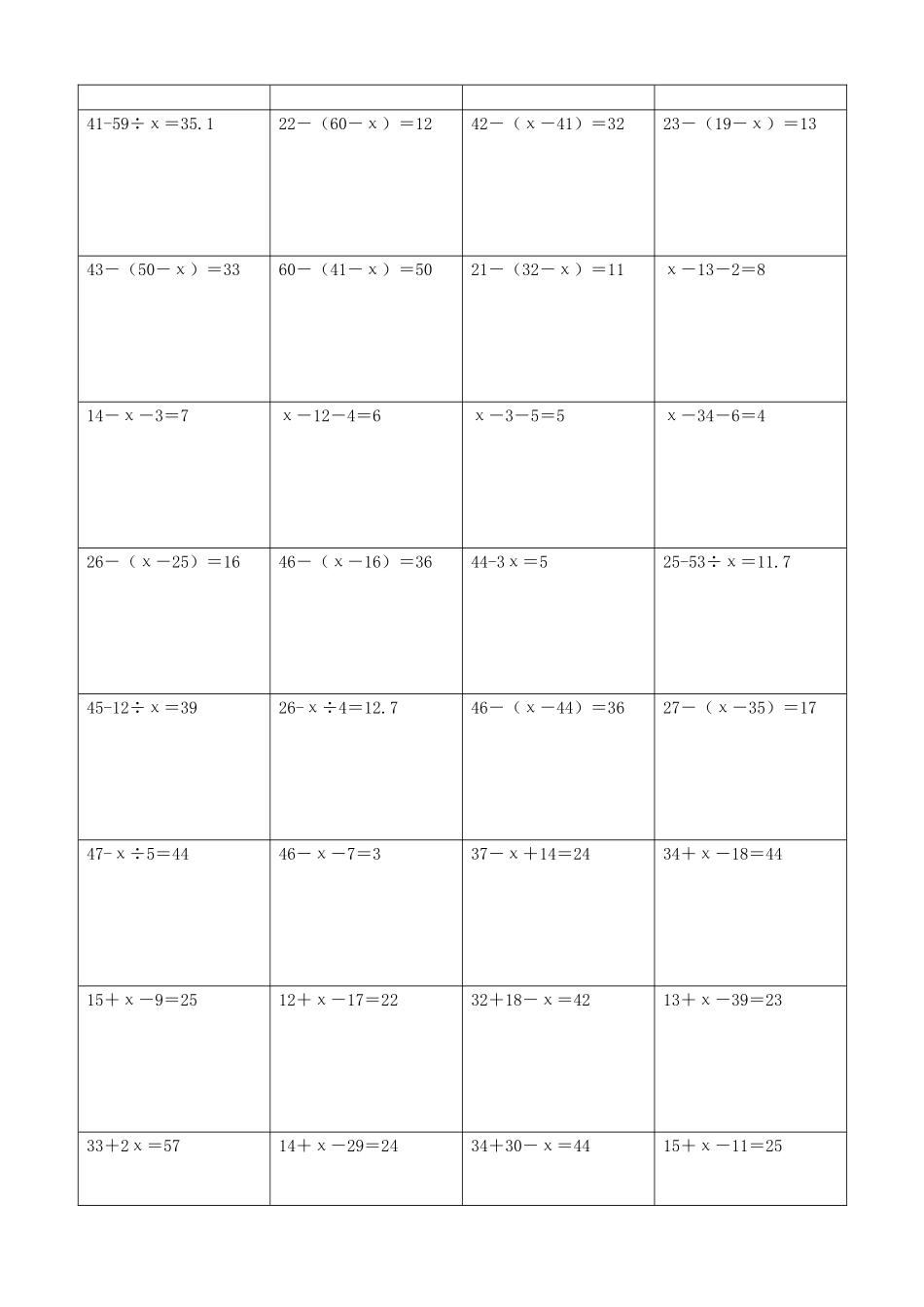 小学数学解方程计算练习题410.docx_第2页