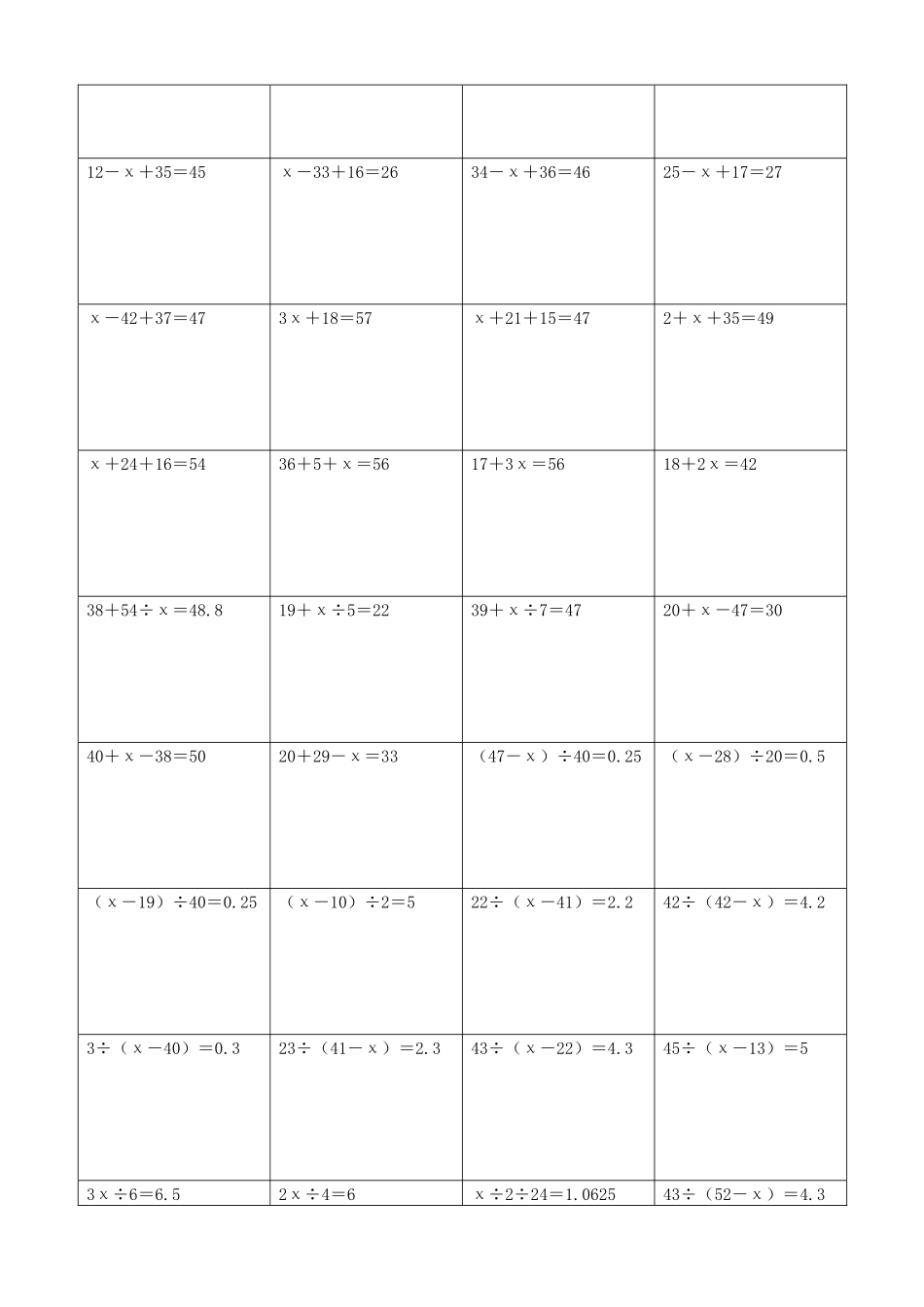 小学数学解方程计算练习题410.docx_第3页