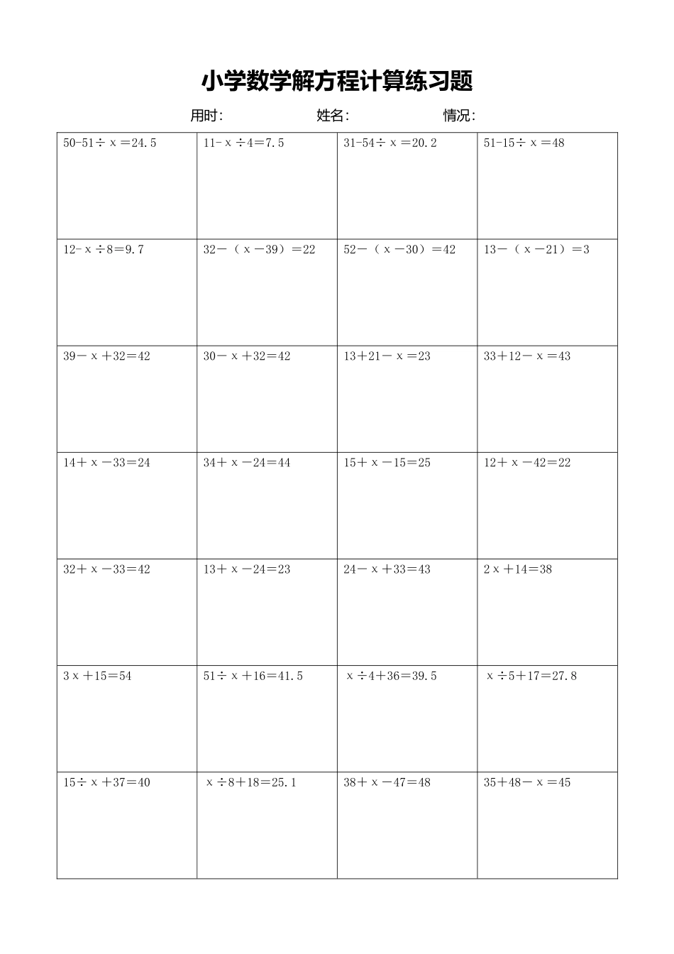 小学数学解方程计算练习题415.docx_第1页