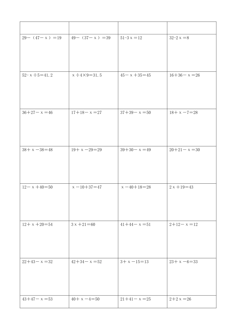小学数学解方程计算练习题415.docx_第3页