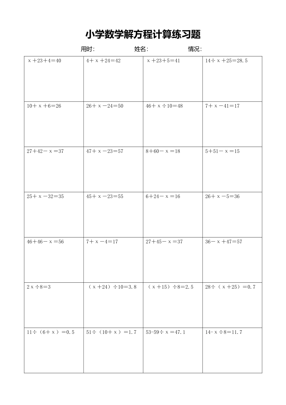 小学数学解方程计算练习题416.docx_第1页