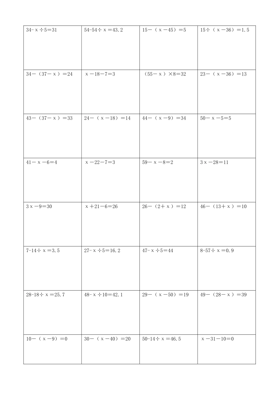 小学数学解方程计算练习题416.docx_第2页