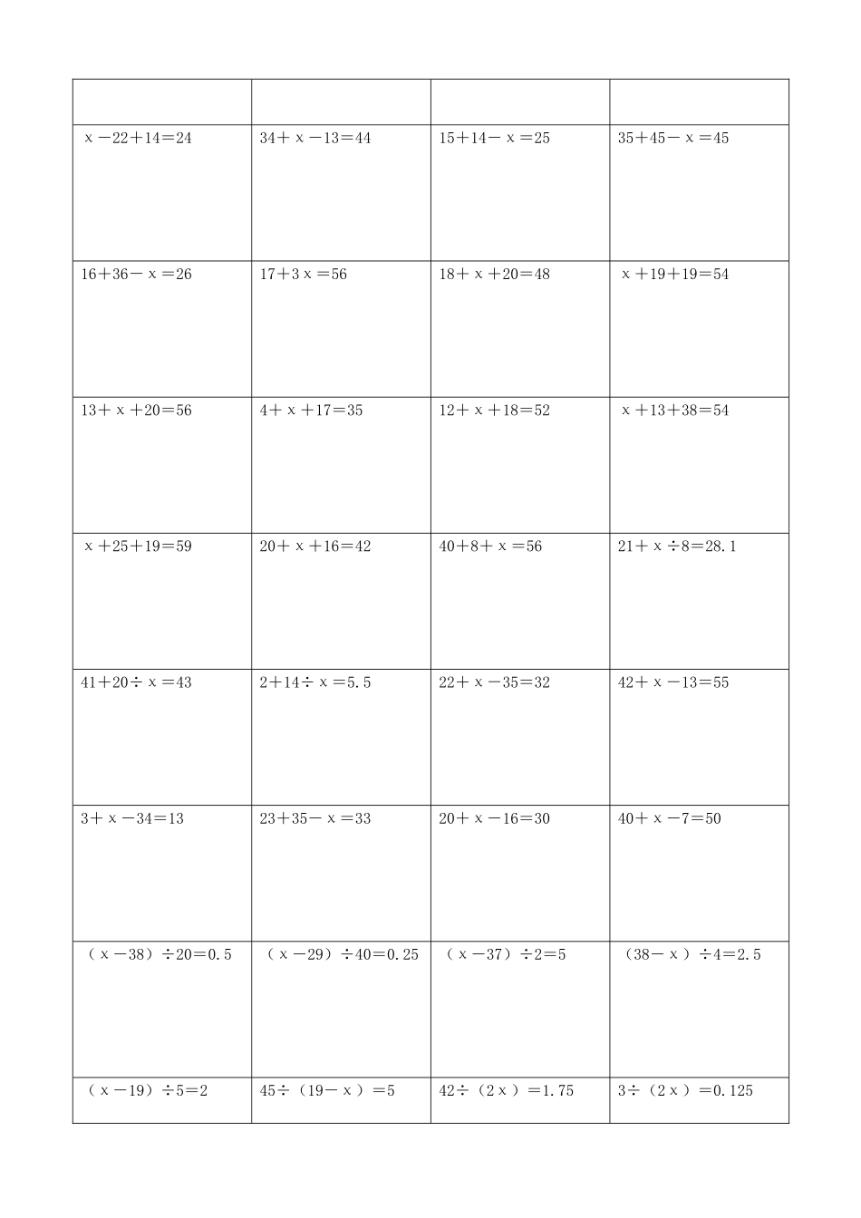 小学数学解方程计算练习题416.docx_第3页