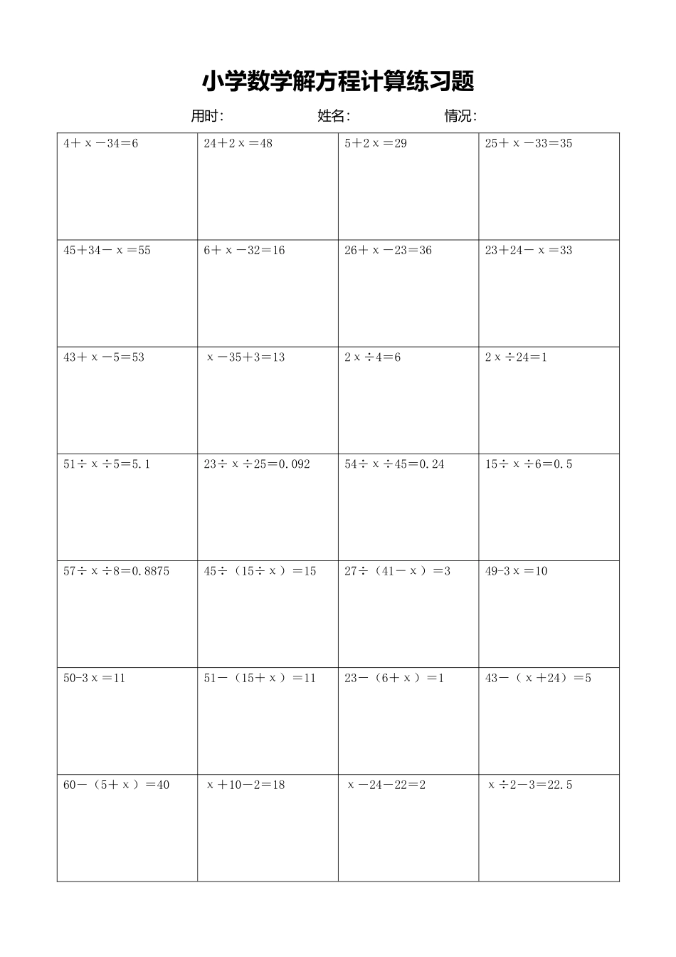 小学数学解方程计算练习题419.docx_第1页