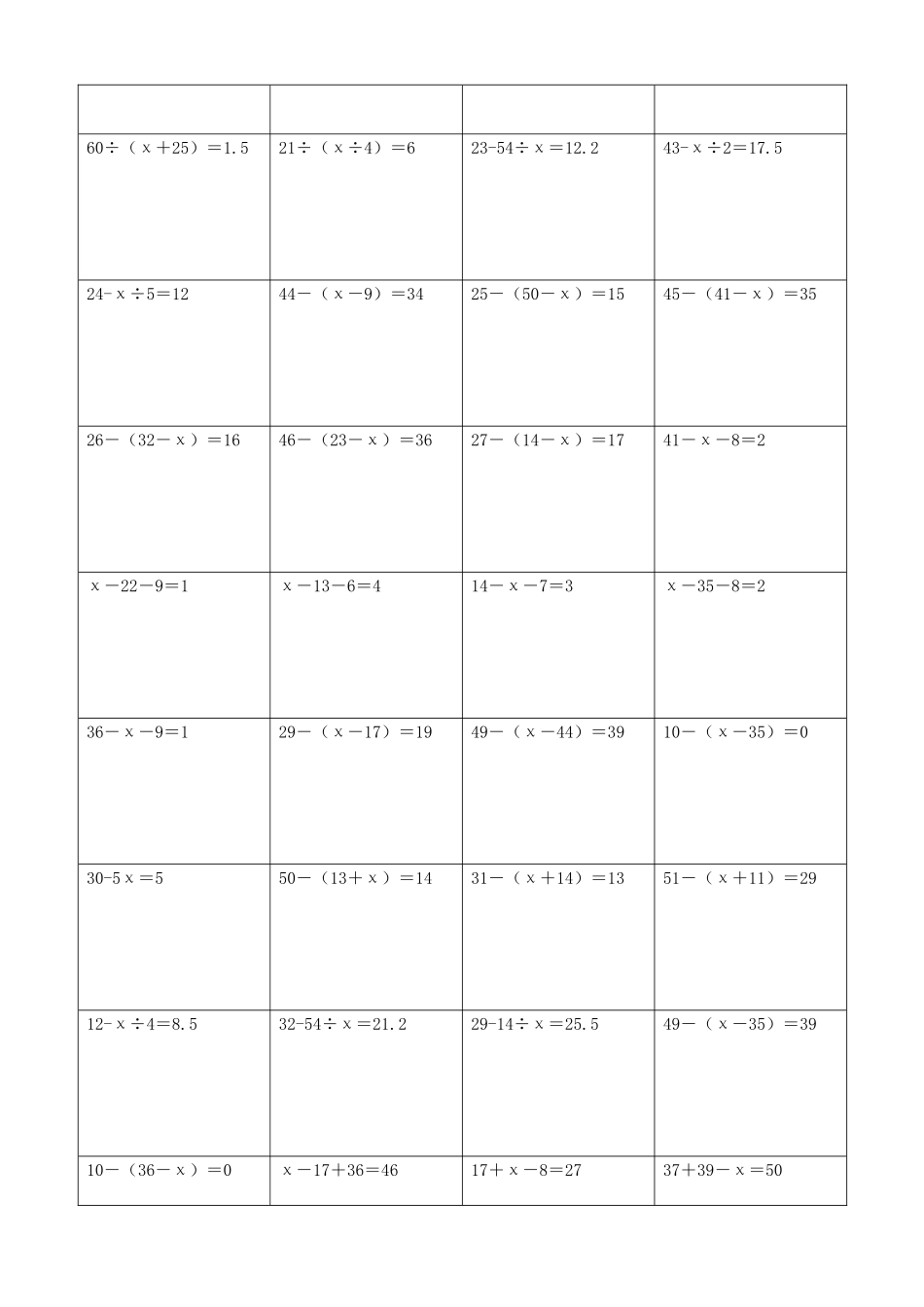 小学数学解方程计算练习题419.docx_第3页