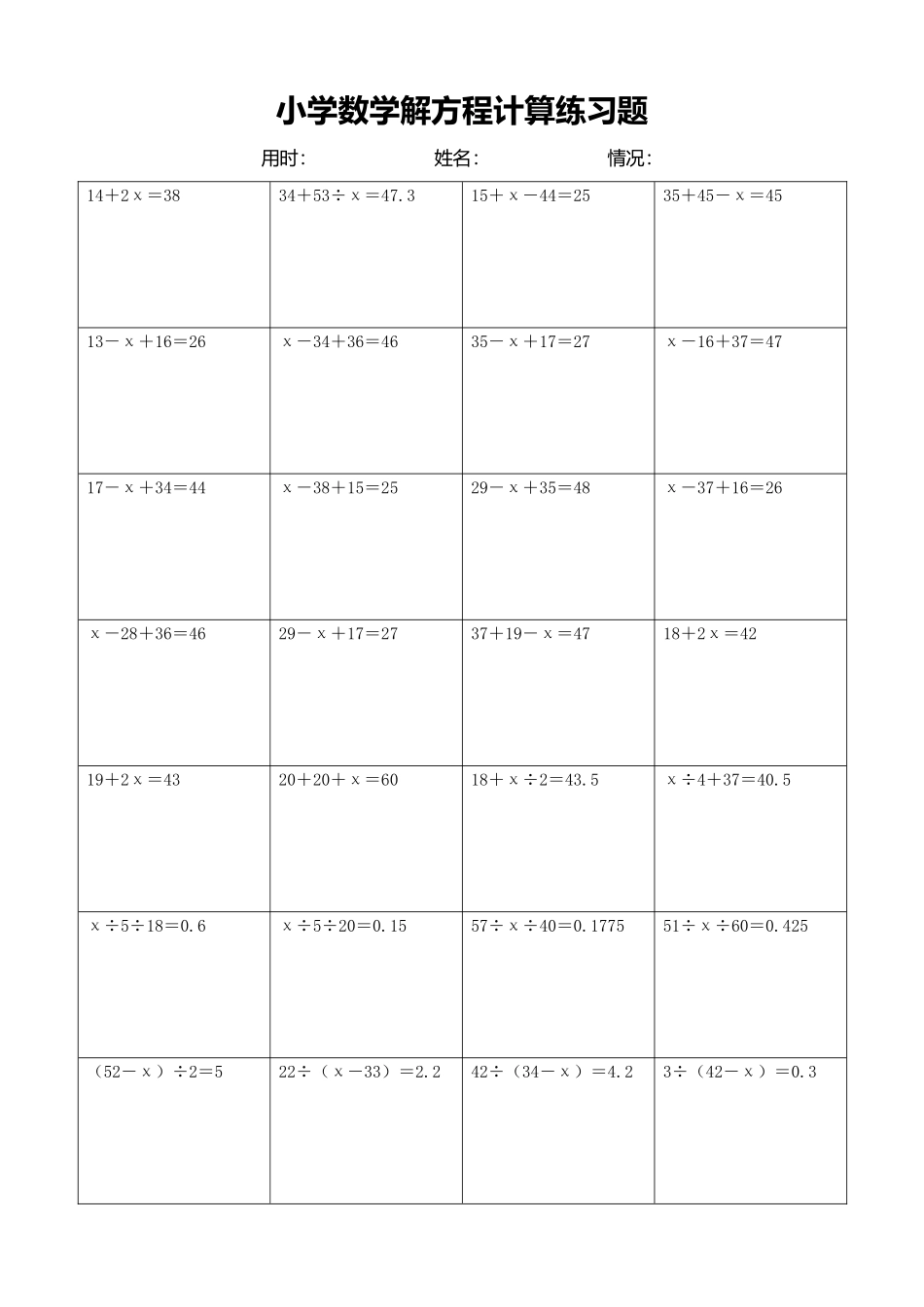 小学数学解方程计算练习题423.docx_第1页