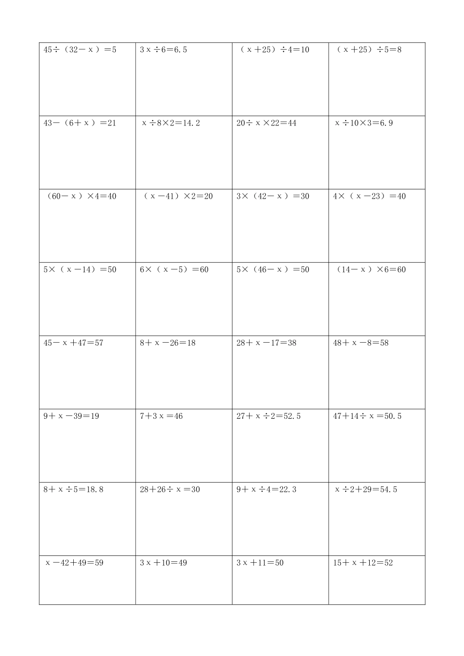小学数学解方程计算练习题423.docx_第2页
