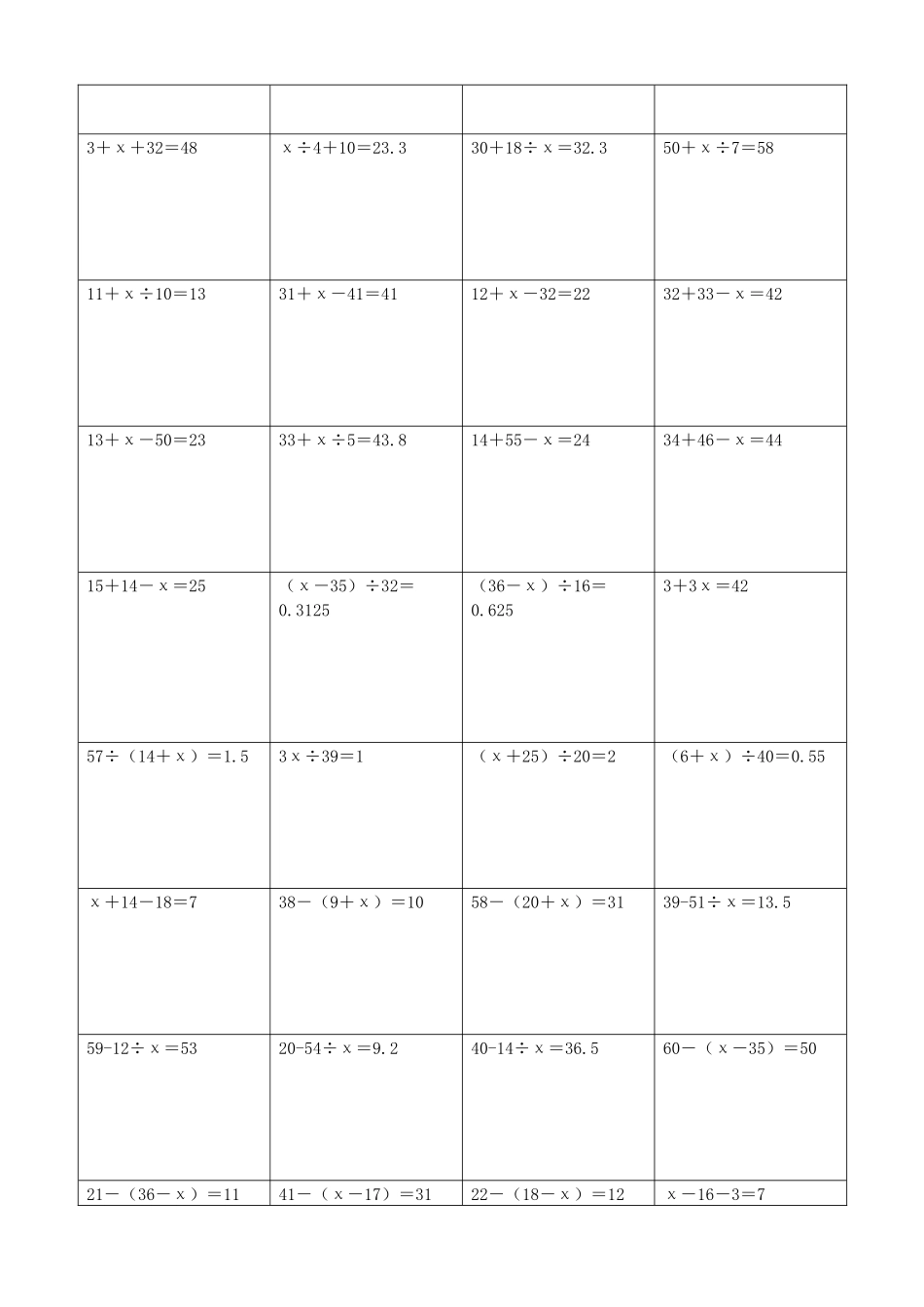 小学数学解方程计算练习题423.docx_第3页