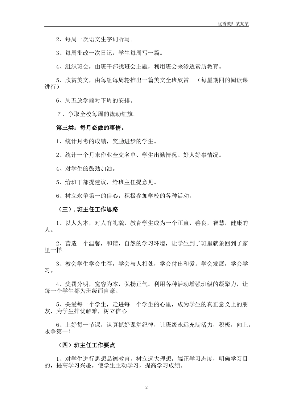 小学四年级班主任老师个人的工作计划多篇.docx_第2页