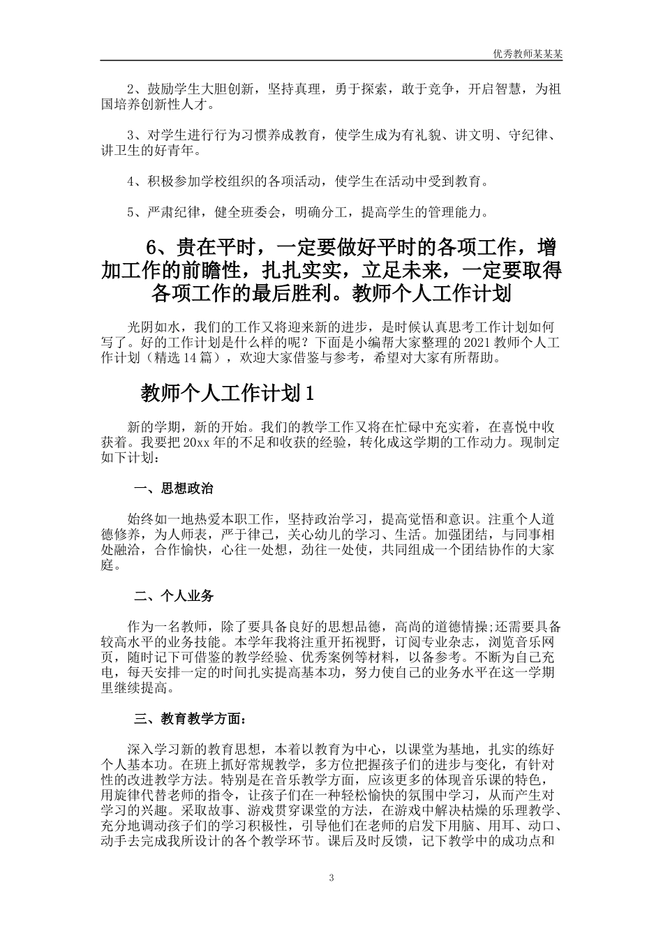 小学四年级班主任老师个人的工作计划多篇.docx_第3页