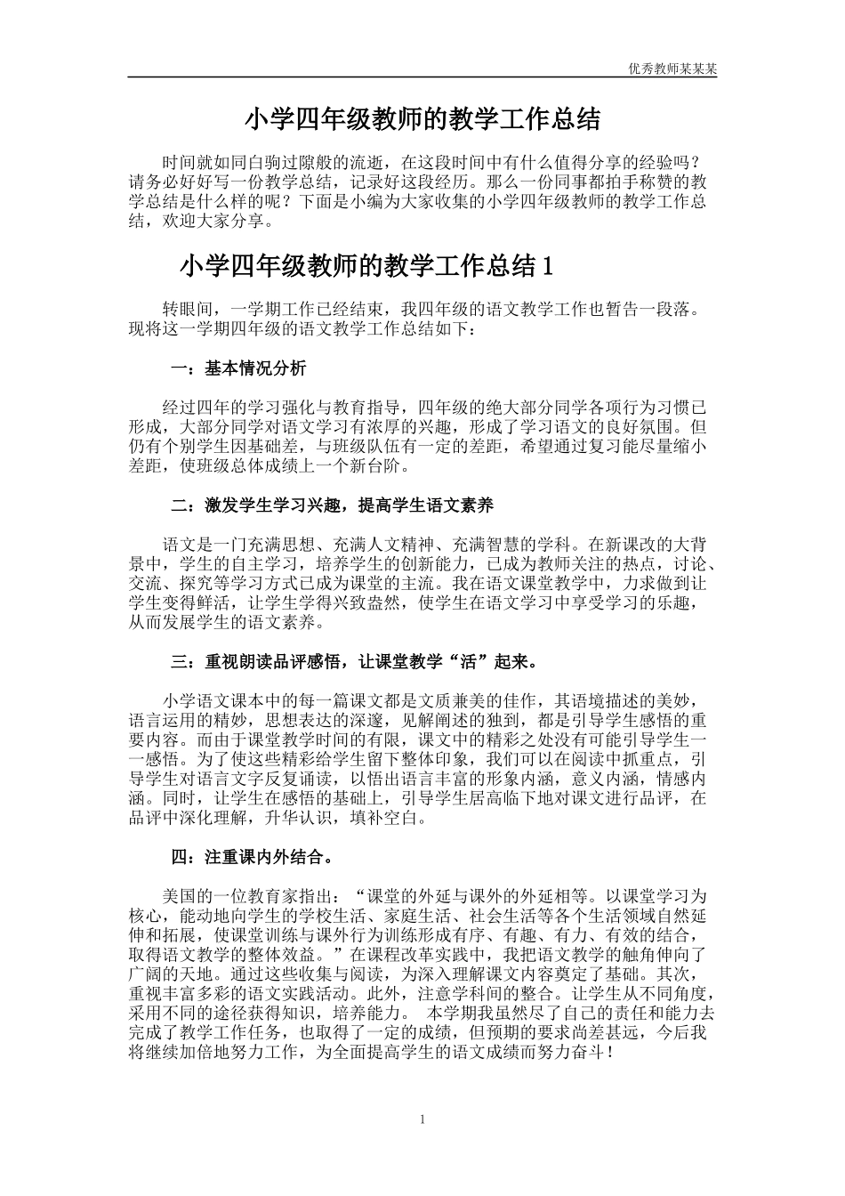 小学四年级教师的教学工作总结多篇.docx_第1页