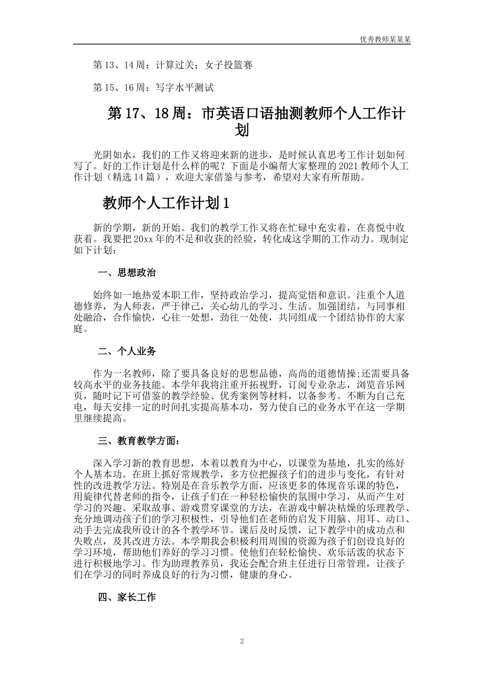 小学四年级下学期班主任教育工作计划多篇.docx_第2页
