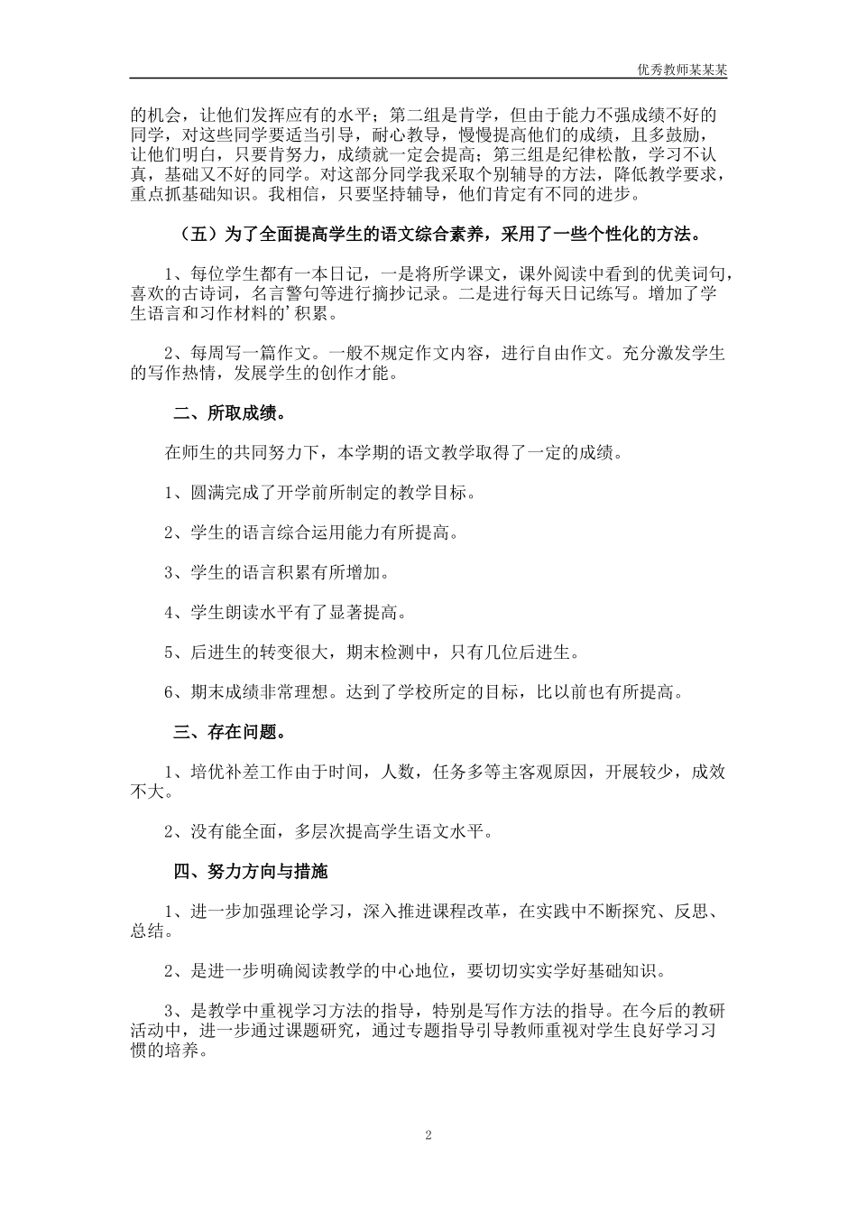 小学四年级语文教师教学工作总结多篇.docx_第2页