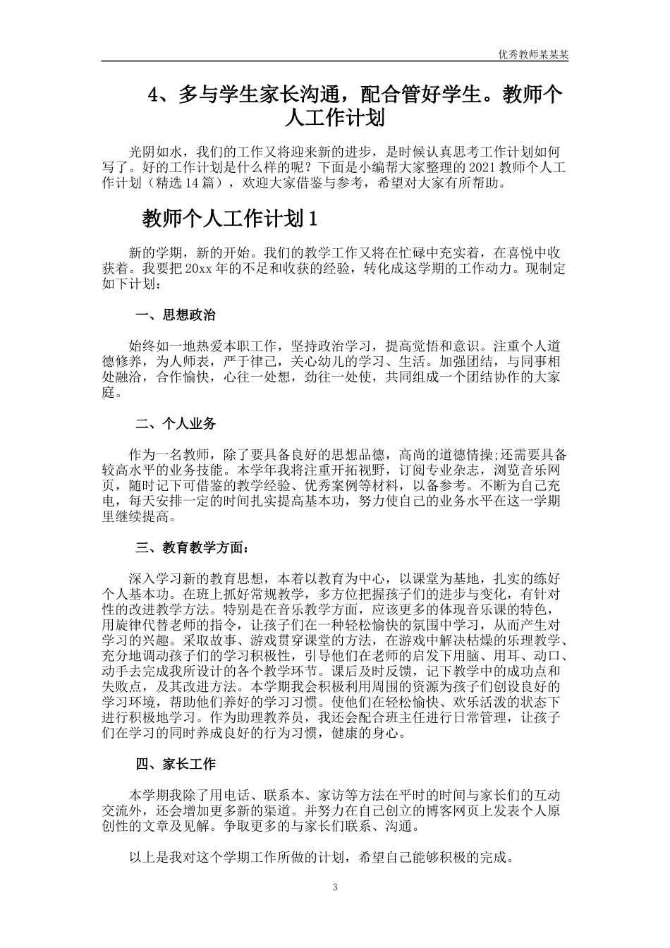 小学四年级语文教师教学工作总结多篇.docx_第3页