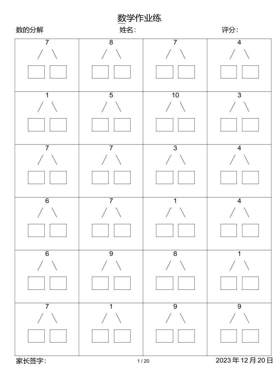 小学一年级10以内数的分解与组合练习题10.docx_第1页