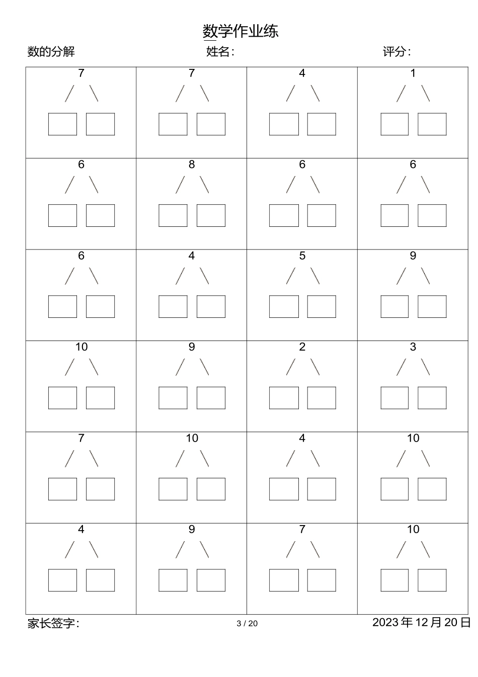 小学一年级10以内数的分解与组合练习题18.docx_第3页