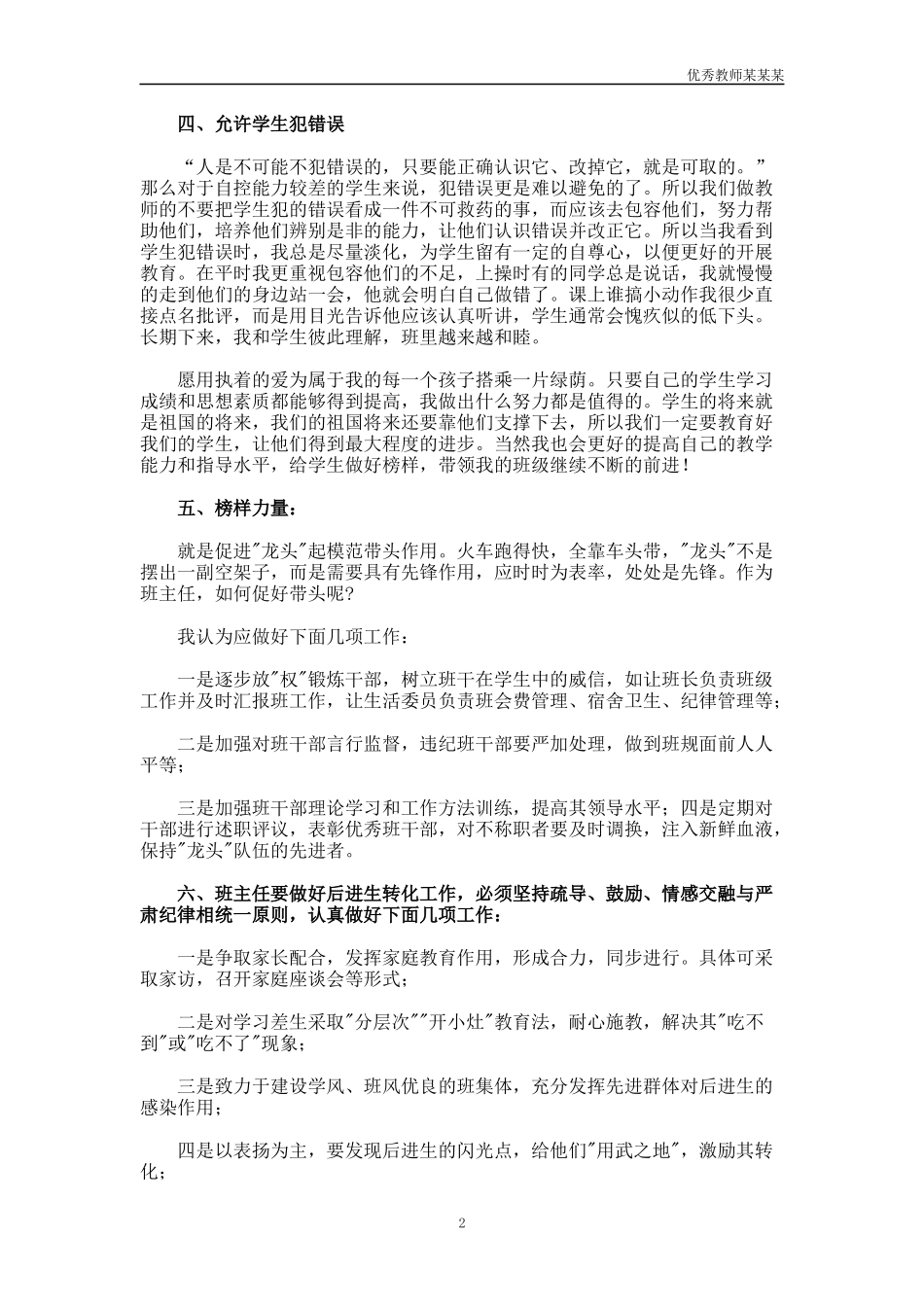 小学一年级班主任教师个人工作计划多篇.docx_第2页