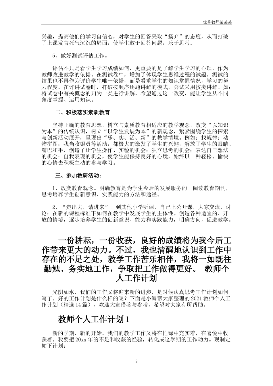 小学一年级数学上册教师教学工作总结多篇.docx_第2页