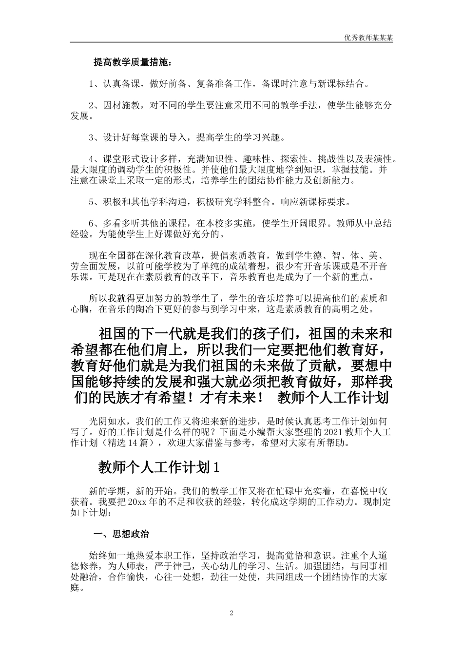 小学音乐教师教学工作计划多篇.docx_第2页