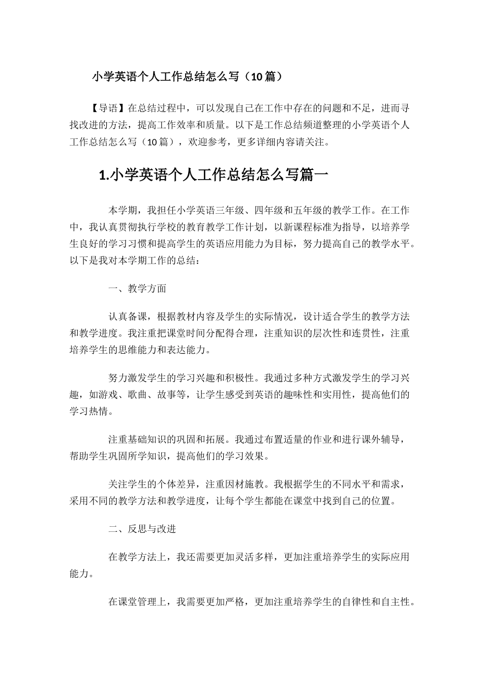 小学英语个人工作总结怎么写10篇.docx_第1页