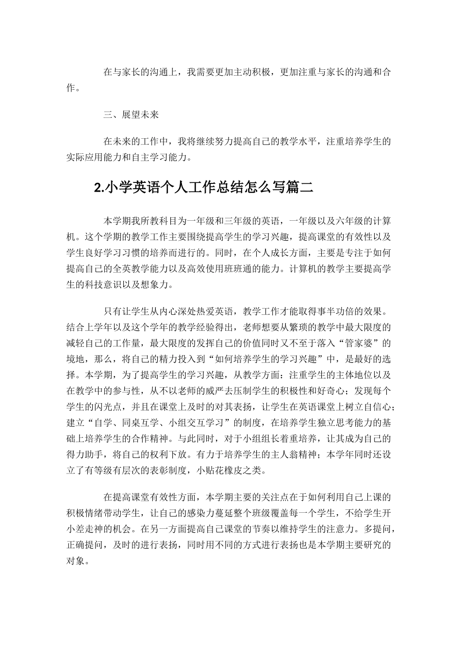 小学英语个人工作总结怎么写10篇.docx_第2页