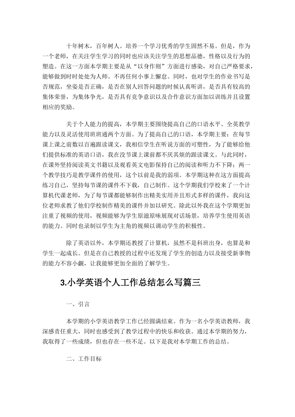 小学英语个人工作总结怎么写10篇.docx_第3页