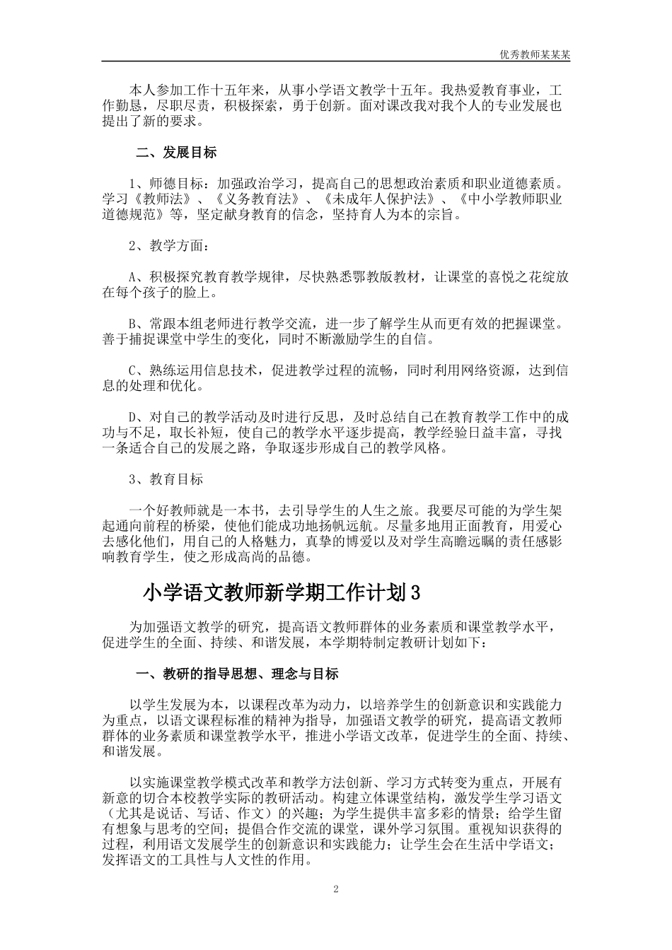 小学语文教师新学期工作计划多篇.docx_第2页