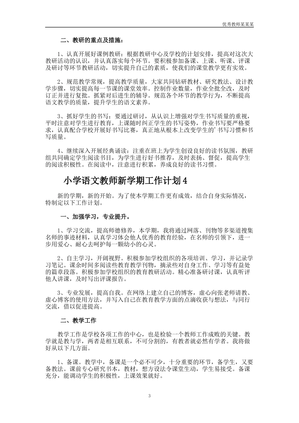 小学语文教师新学期工作计划多篇.docx_第3页