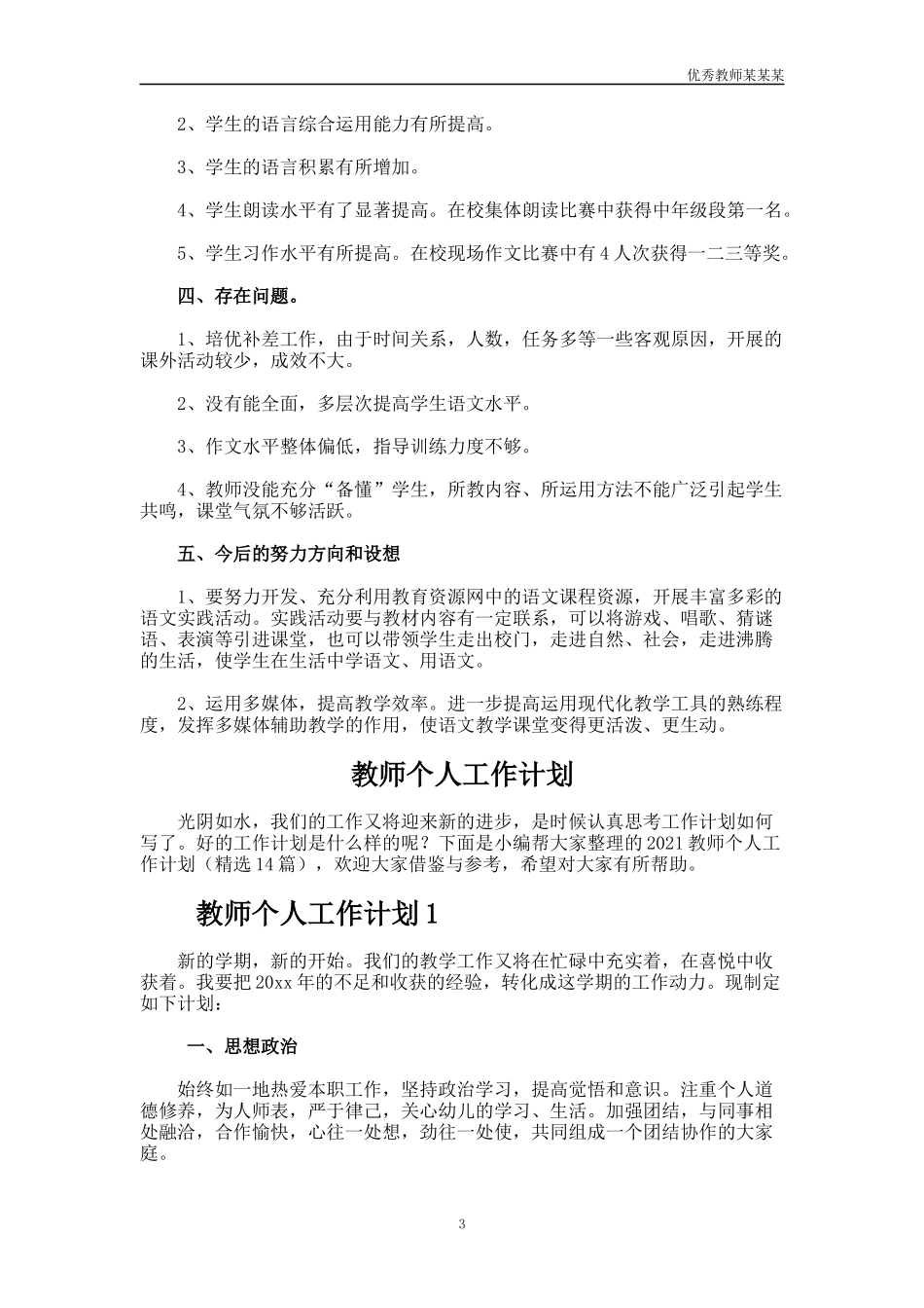 小学语文教育教学工作总结多篇.docx_第3页