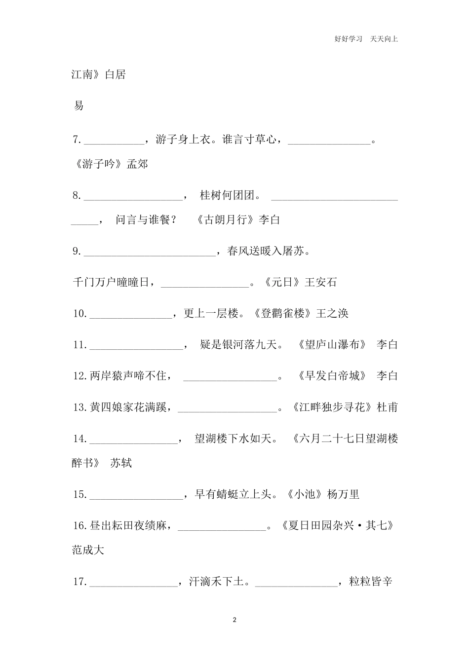 小学语文考试常考80句古诗词填空练习附答案.docx_第2页