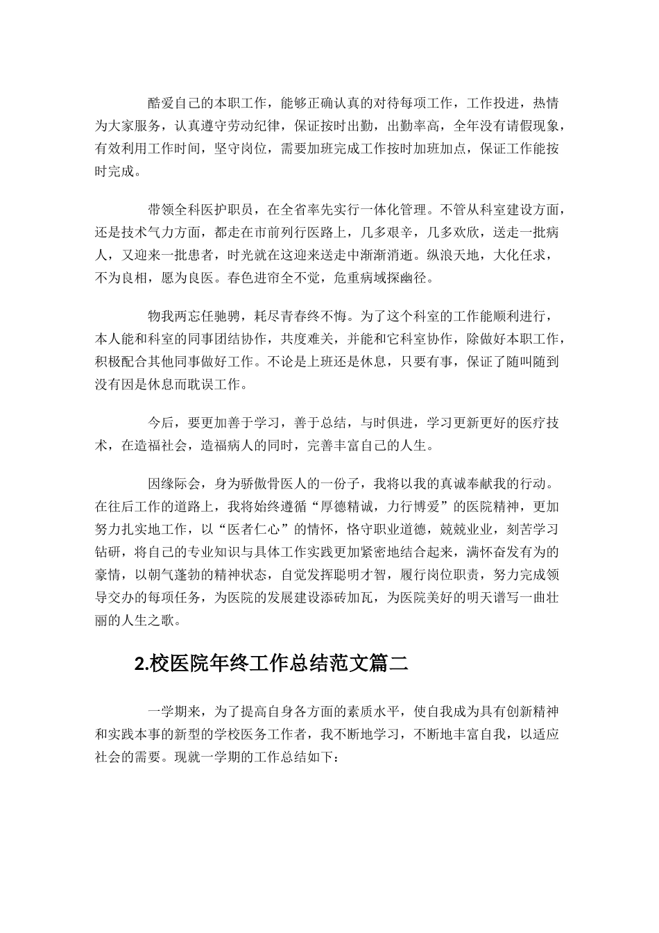 校医院年终工作总结范文精选10篇.docx_第2页