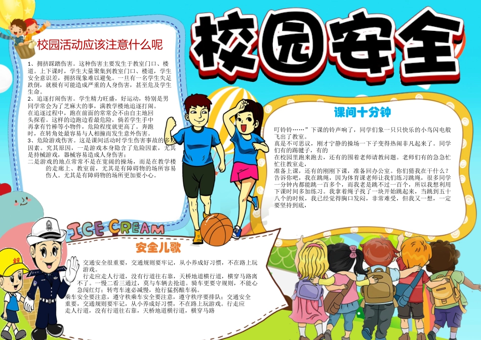 校园安全2手抄报打印版文字可编辑删除.docx_第1页