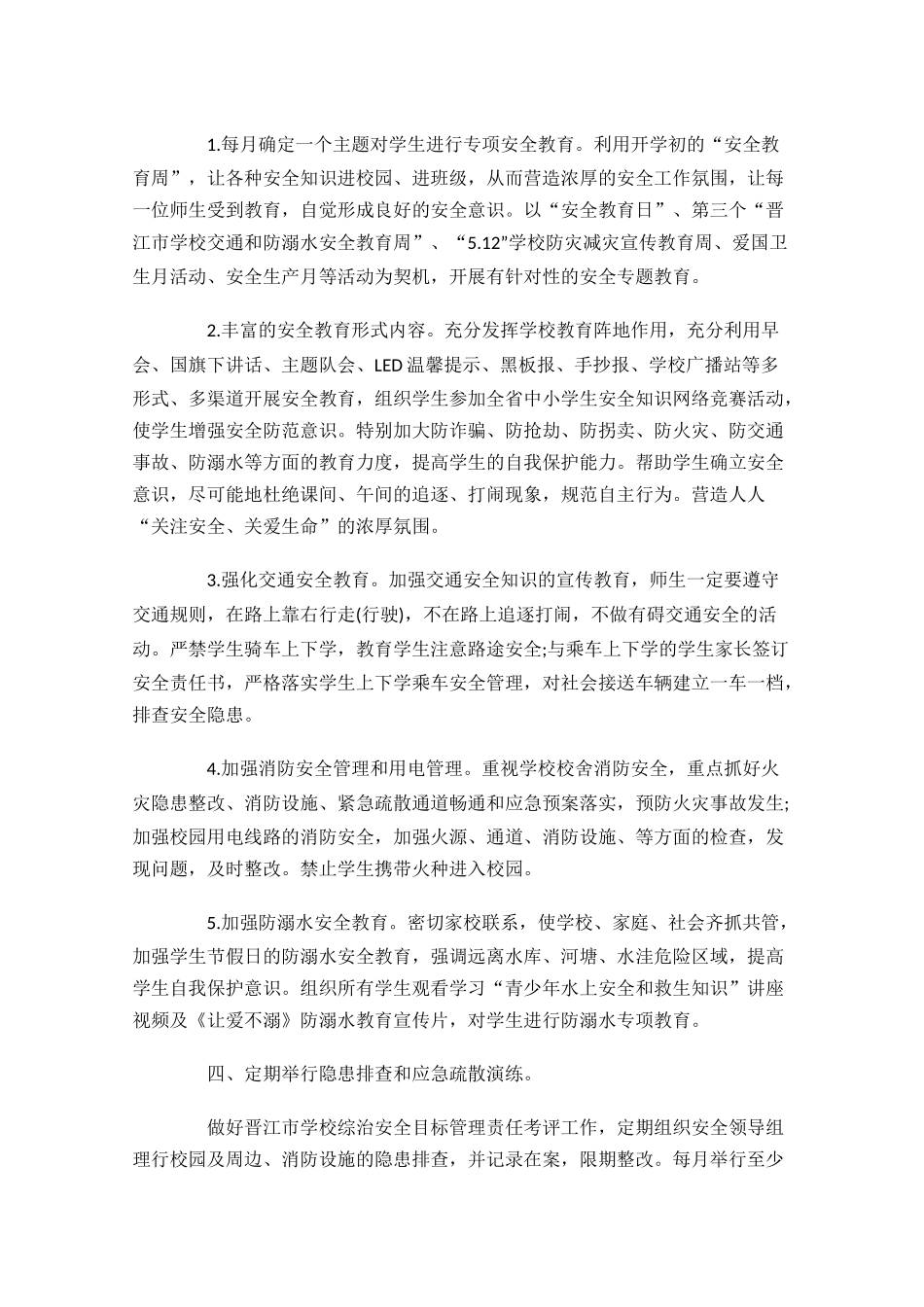 校园安全年终工作总结精选10篇.docx_第2页