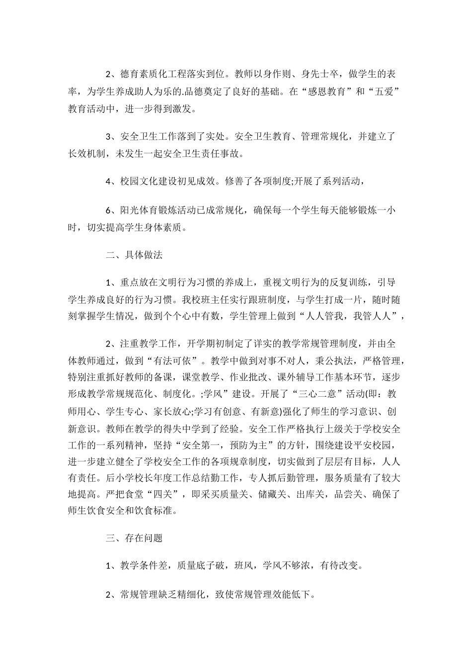 校长个人年度工作总结精选10篇.docx_第3页