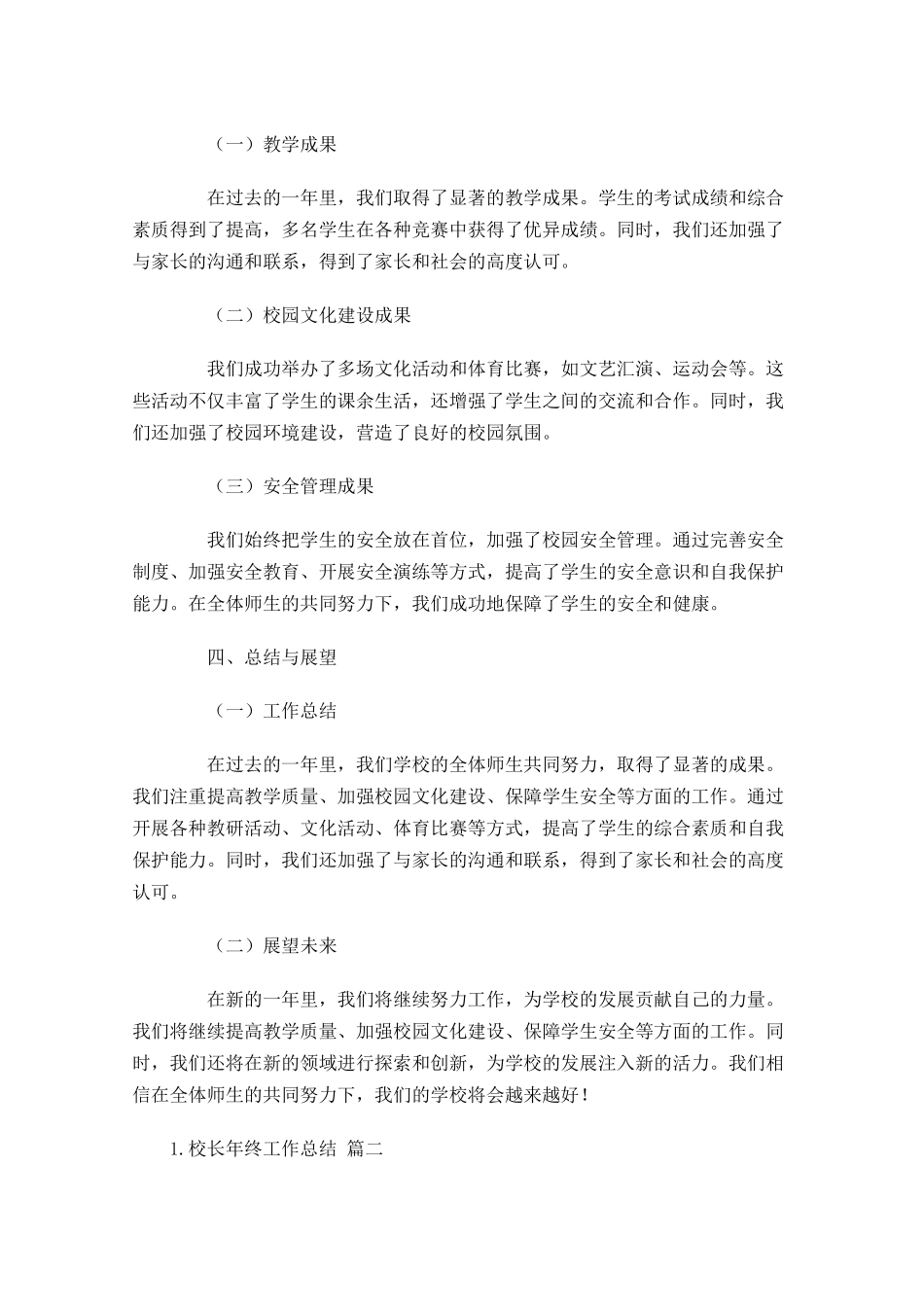校长年终工作总结甄选10篇 2.docx_第2页