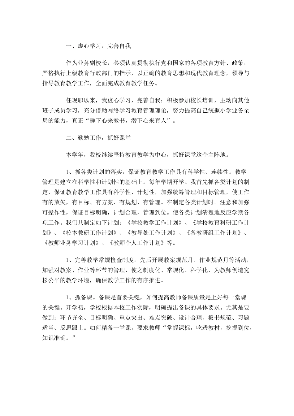 校长年终工作总结甄选10篇 2.docx_第3页