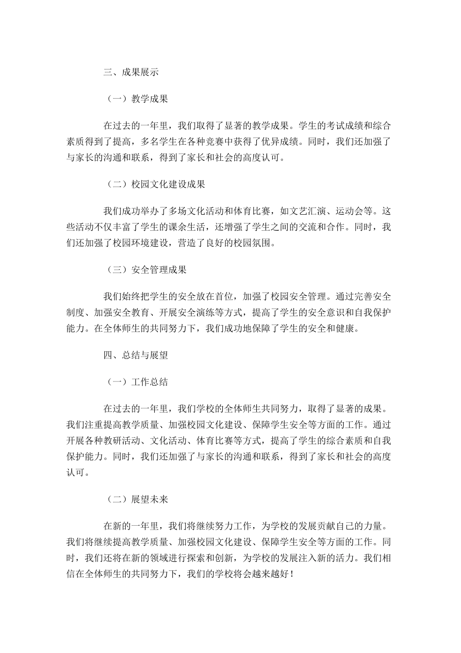 校长年终工作总结甄选10篇.docx_第2页
