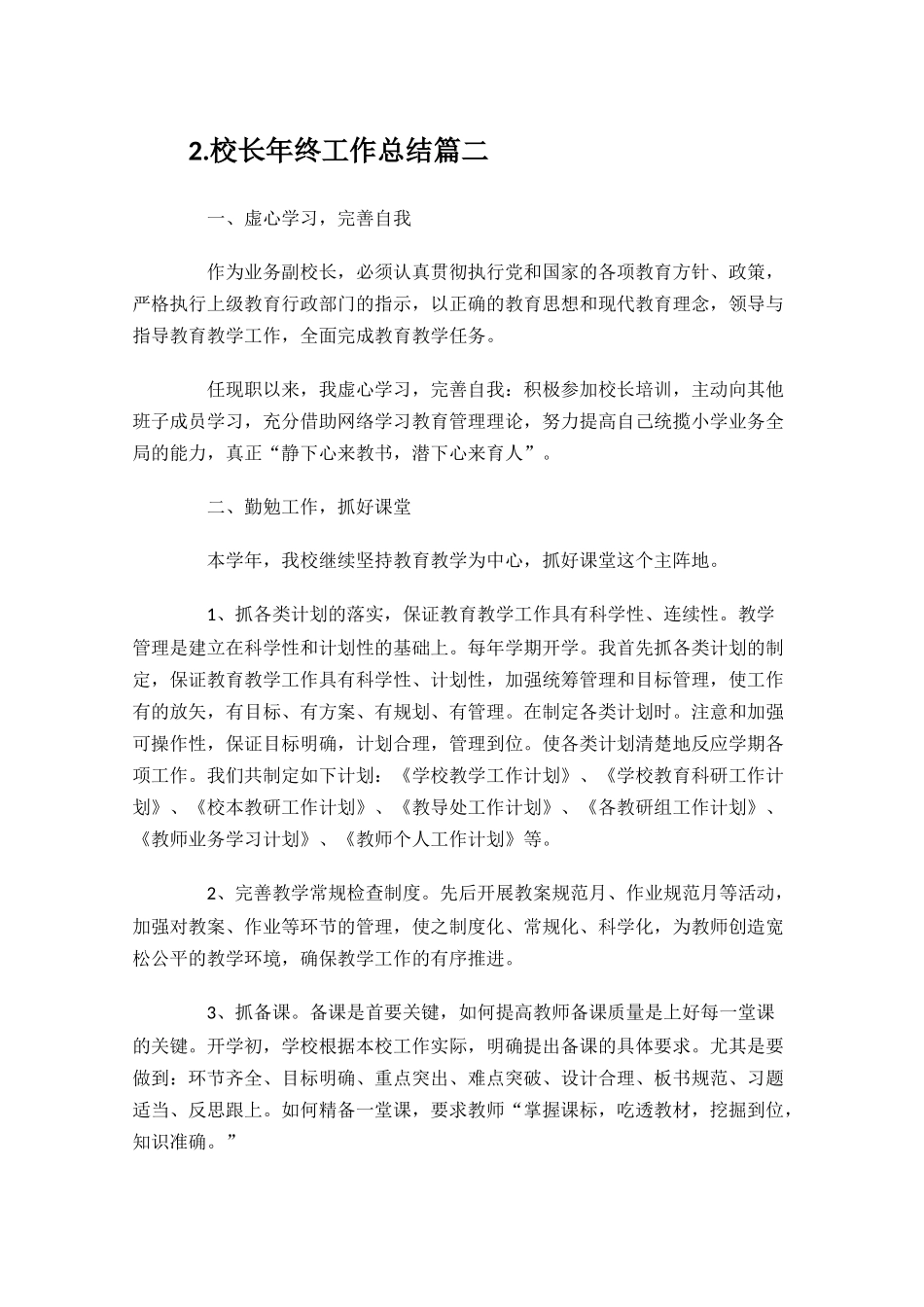 校长年终工作总结甄选10篇.docx_第3页