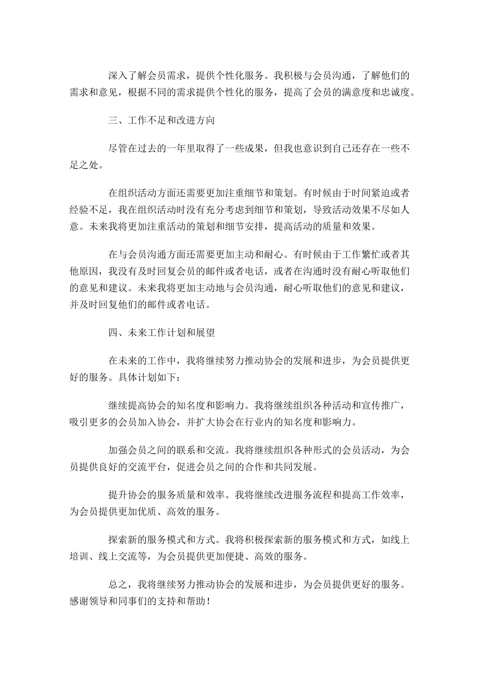 协会个人年终工作总结精选10篇.docx_第2页