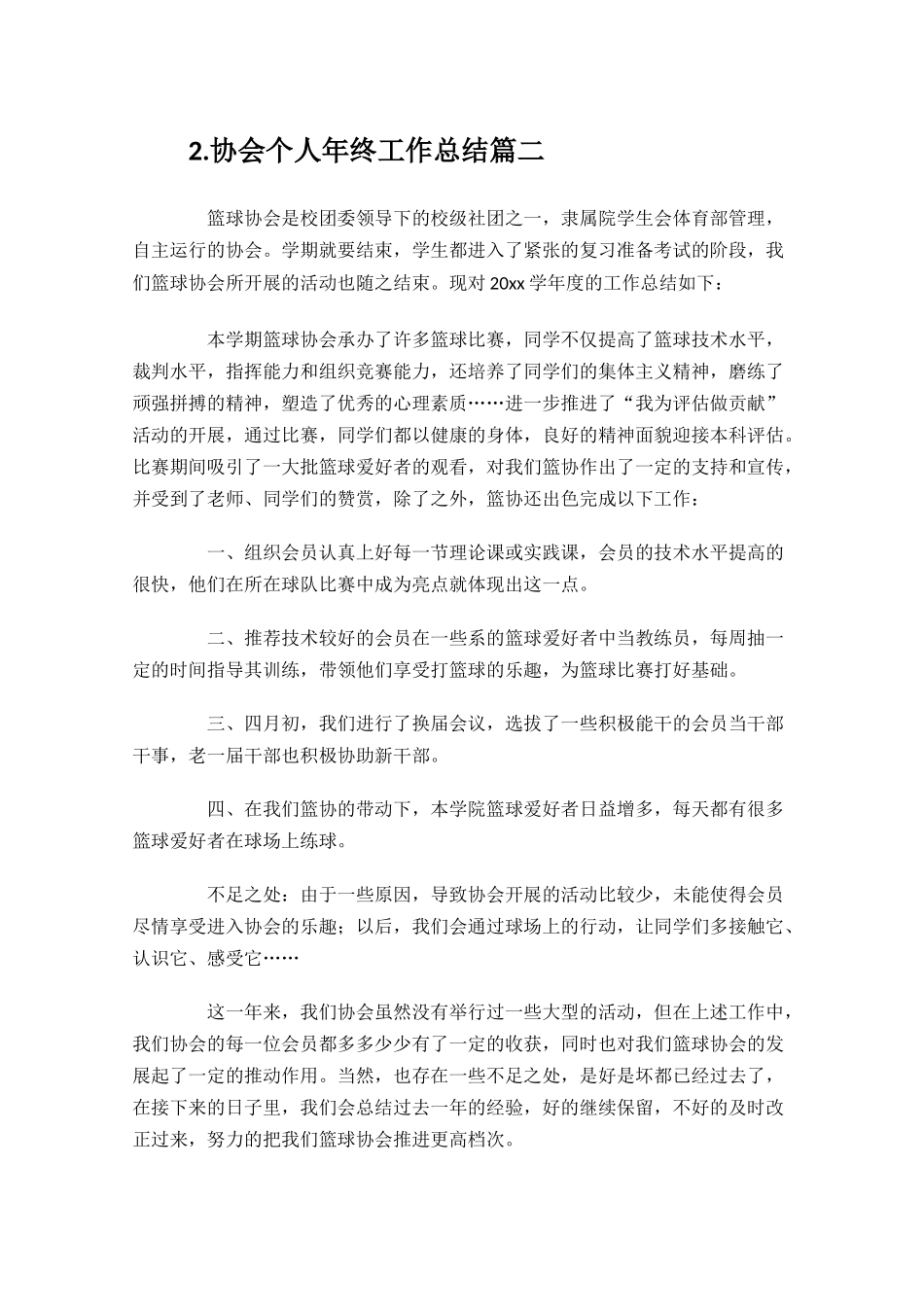 协会个人年终工作总结精选10篇.docx_第3页