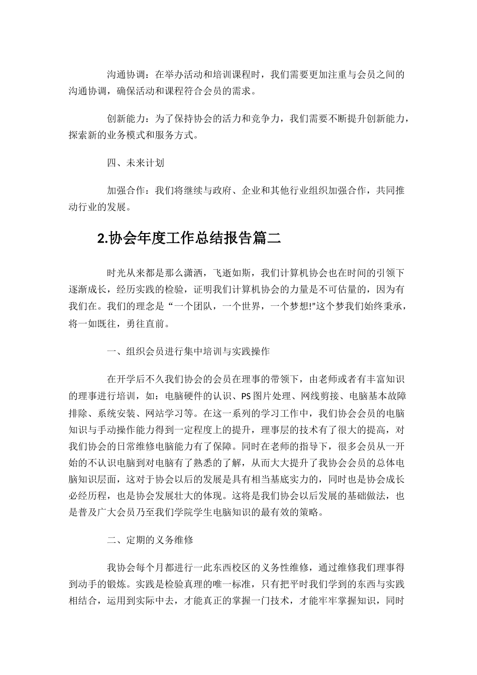 协会年度工作总结报告摘选10篇.docx_第2页