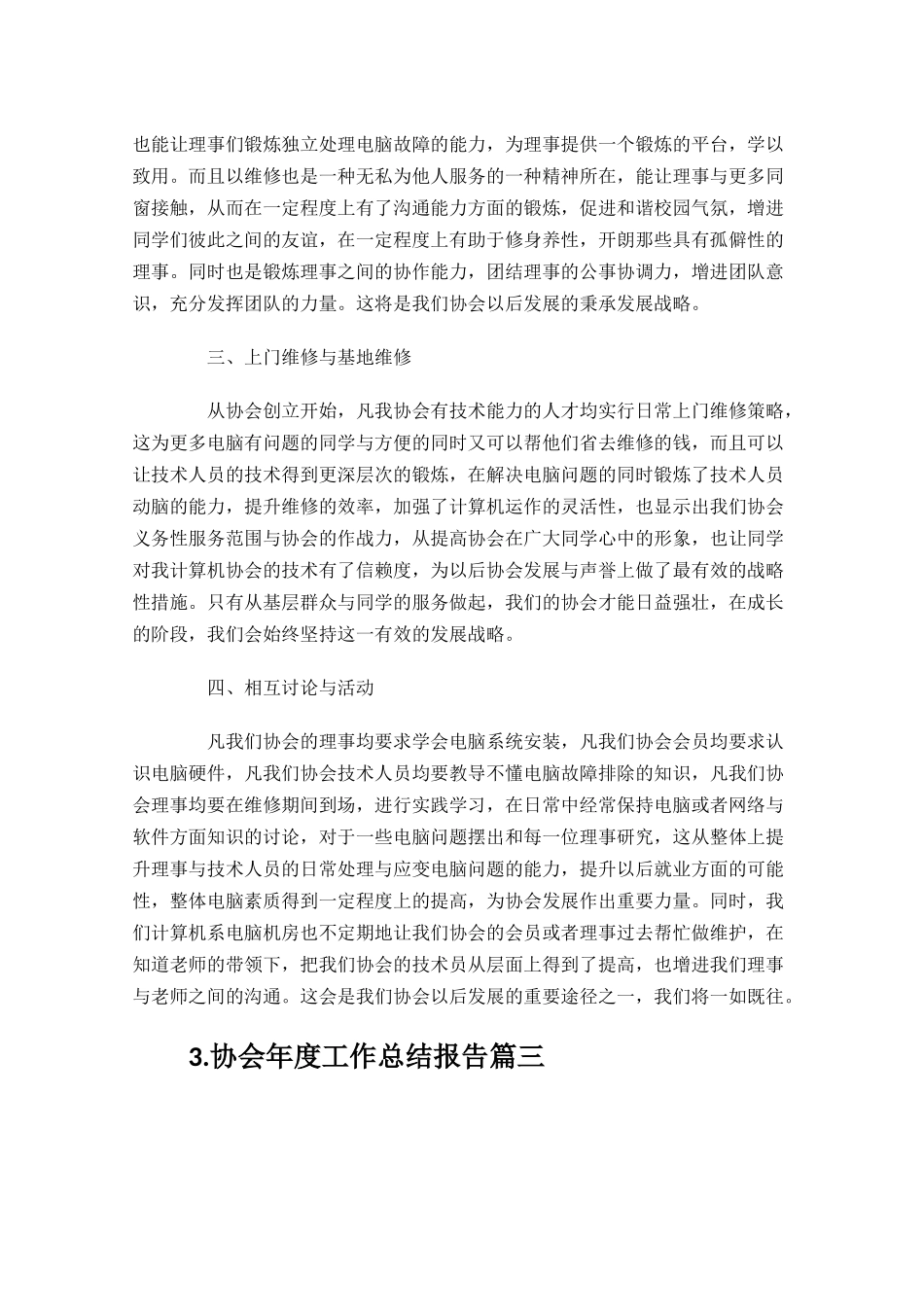 协会年度工作总结报告摘选10篇.docx_第3页