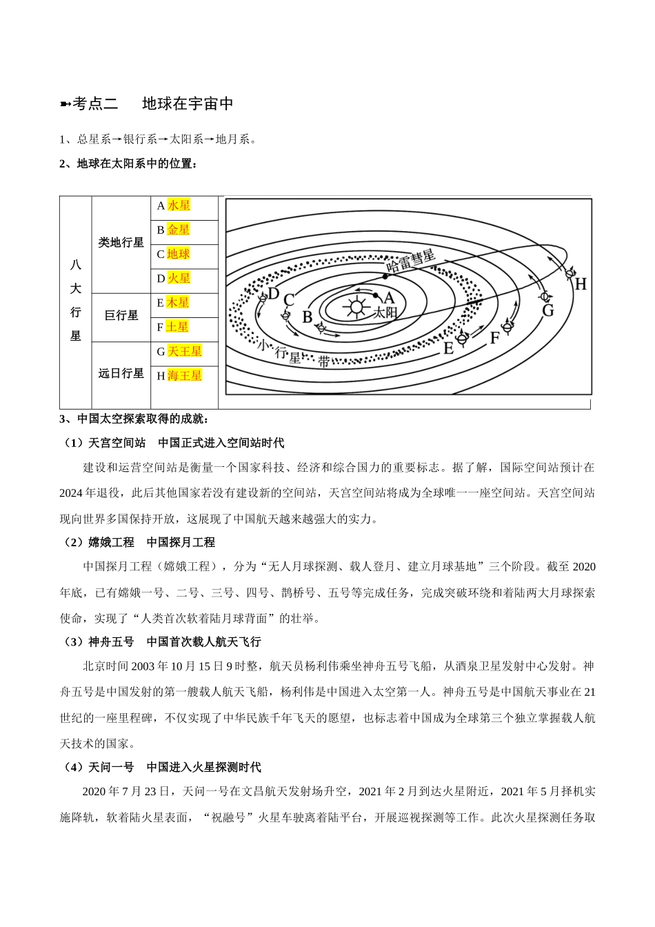 【初中地理】备战2023年中考地理一轮复习-专题01  地球和地球仪（晨读晚默）（晨读版）.docx_第2页