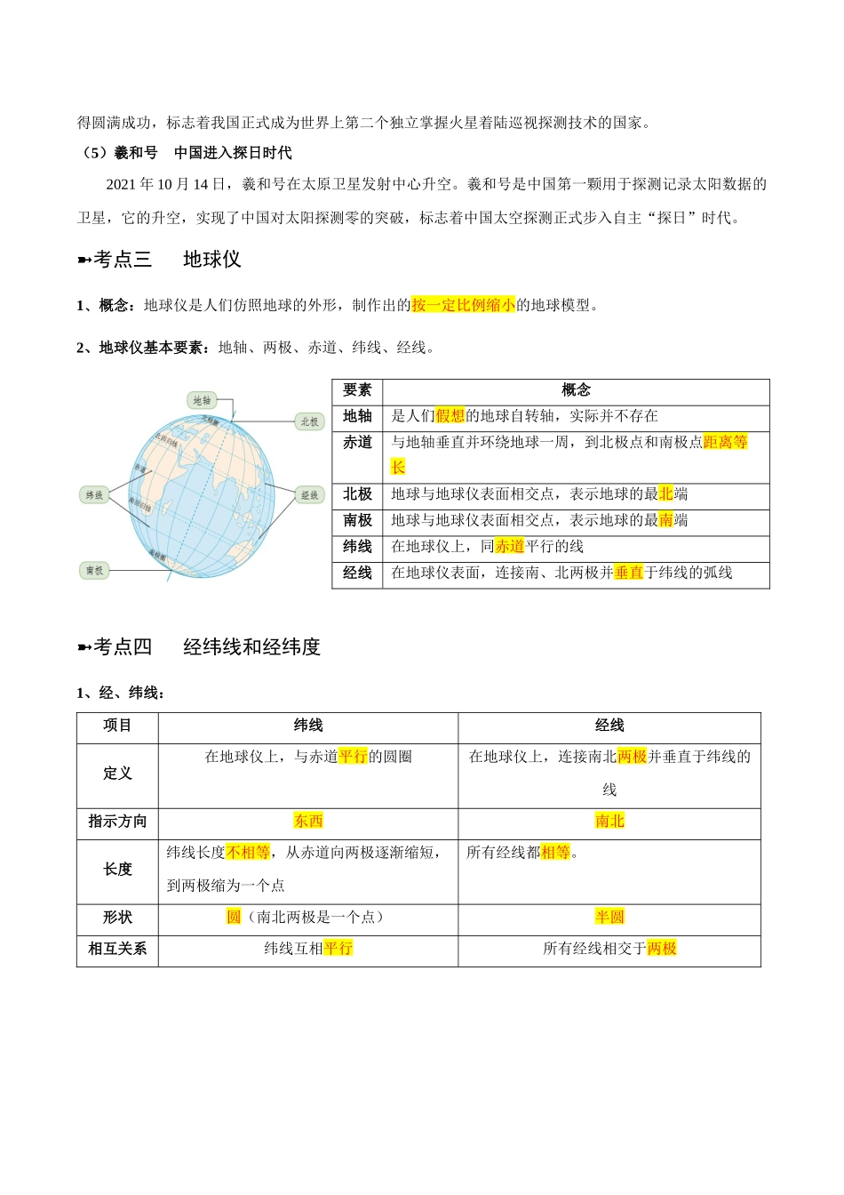 【初中地理】备战2023年中考地理一轮复习-专题01  地球和地球仪（晨读晚默）（晨读版）.docx_第3页