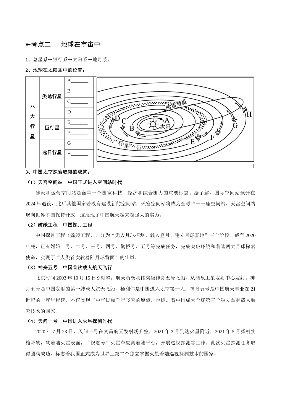 【初中地理】备战2023年中考地理一轮复习-专题01  地球和地球仪（晨读晚默）（晚默版）.docx_第2页