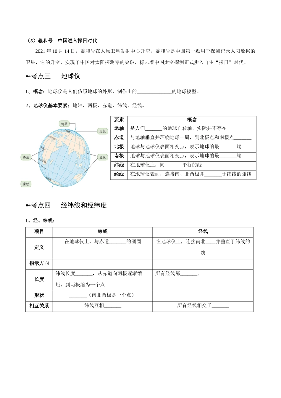 【初中地理】备战2023年中考地理一轮复习-专题01  地球和地球仪（晨读晚默）（晚默版）.docx_第3页