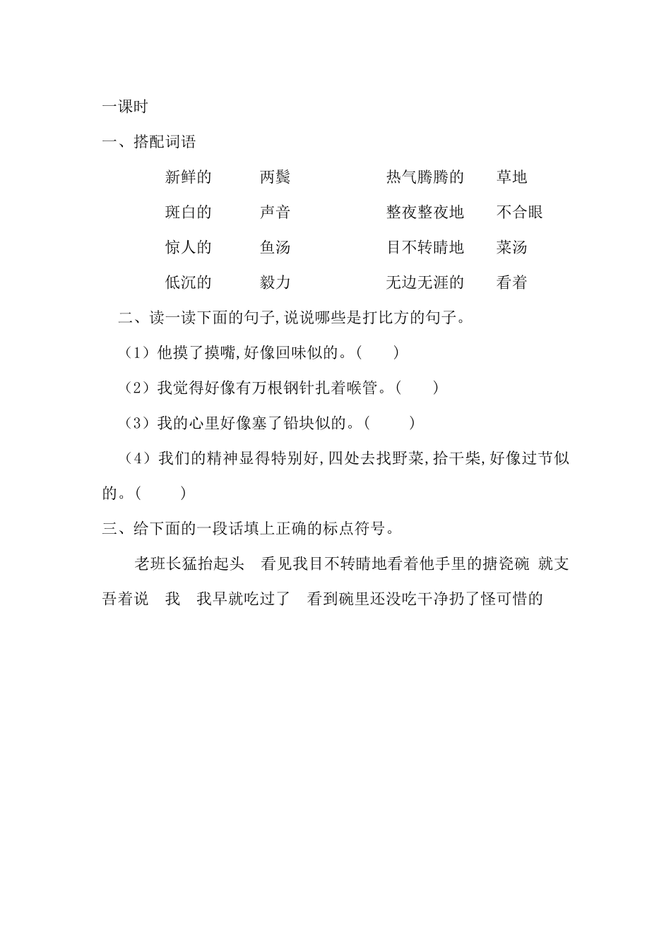 新部编人教版六年级下册语文13金色的鱼钩课时练含答案.docx_第1页